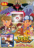 Digimon Adventure/Digimon Adventure: Our War Game! DVD cover