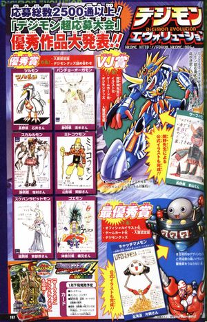 Digimon design contest vjump 2007.jpg