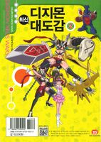 Digimon xros wars latest big picture 2 promo5.jpg
